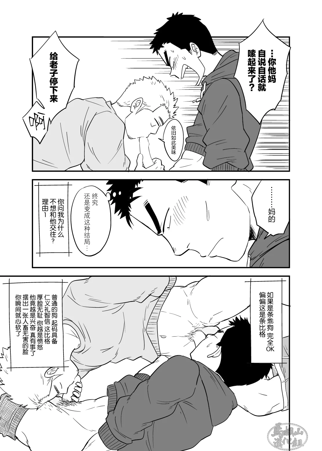 nō puroguresu | 绝不可能爱上你 - Page 12