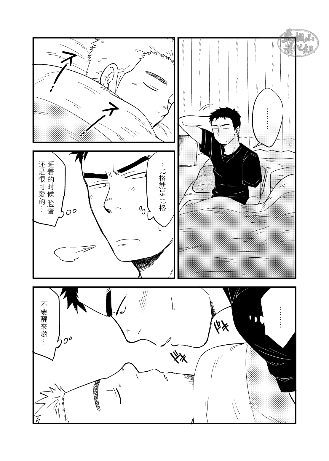 nō puroguresu | 绝不可能爱上你 - Page 16