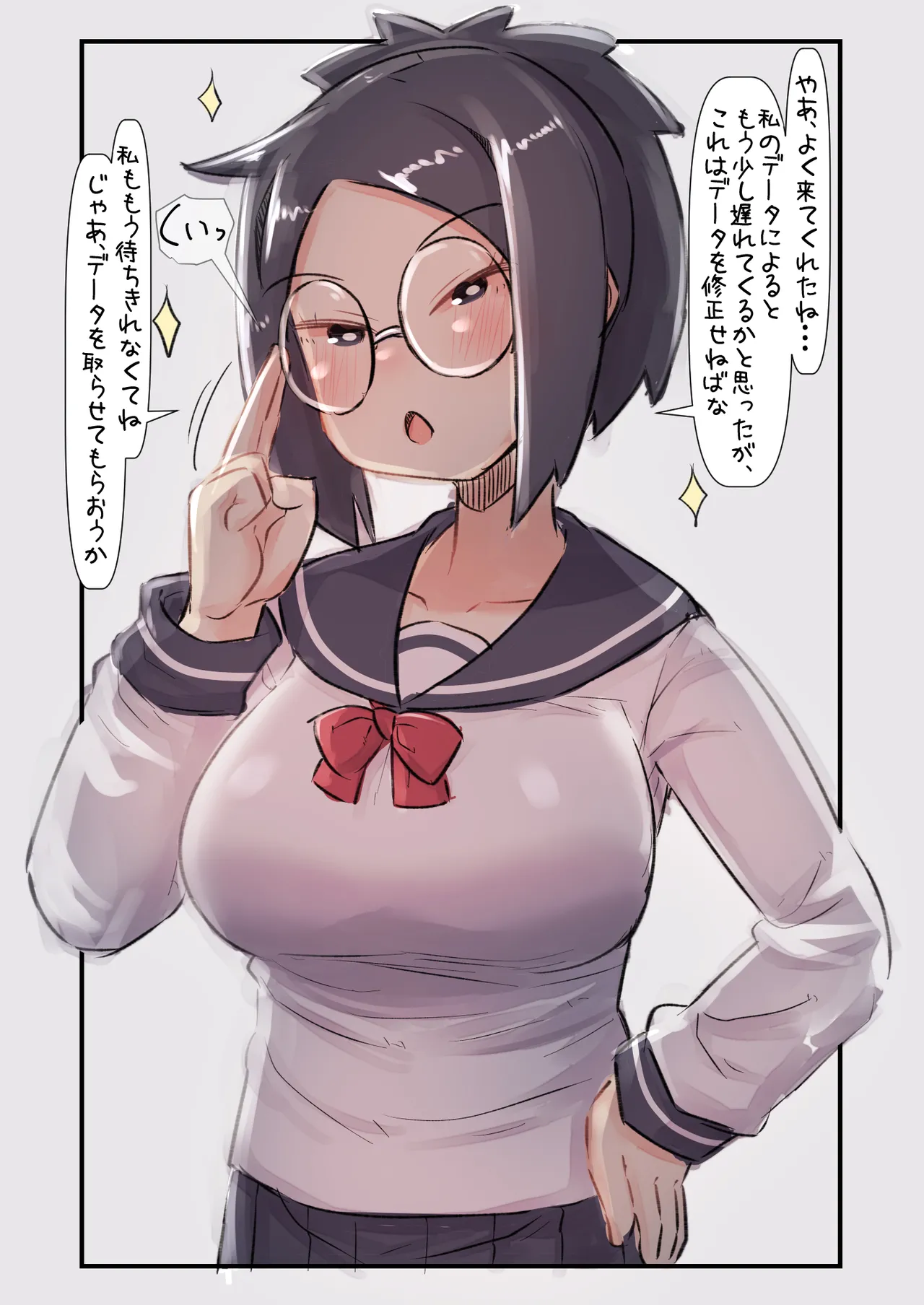 Data Chara-chan wa Cool de Muttsuri - Page 2