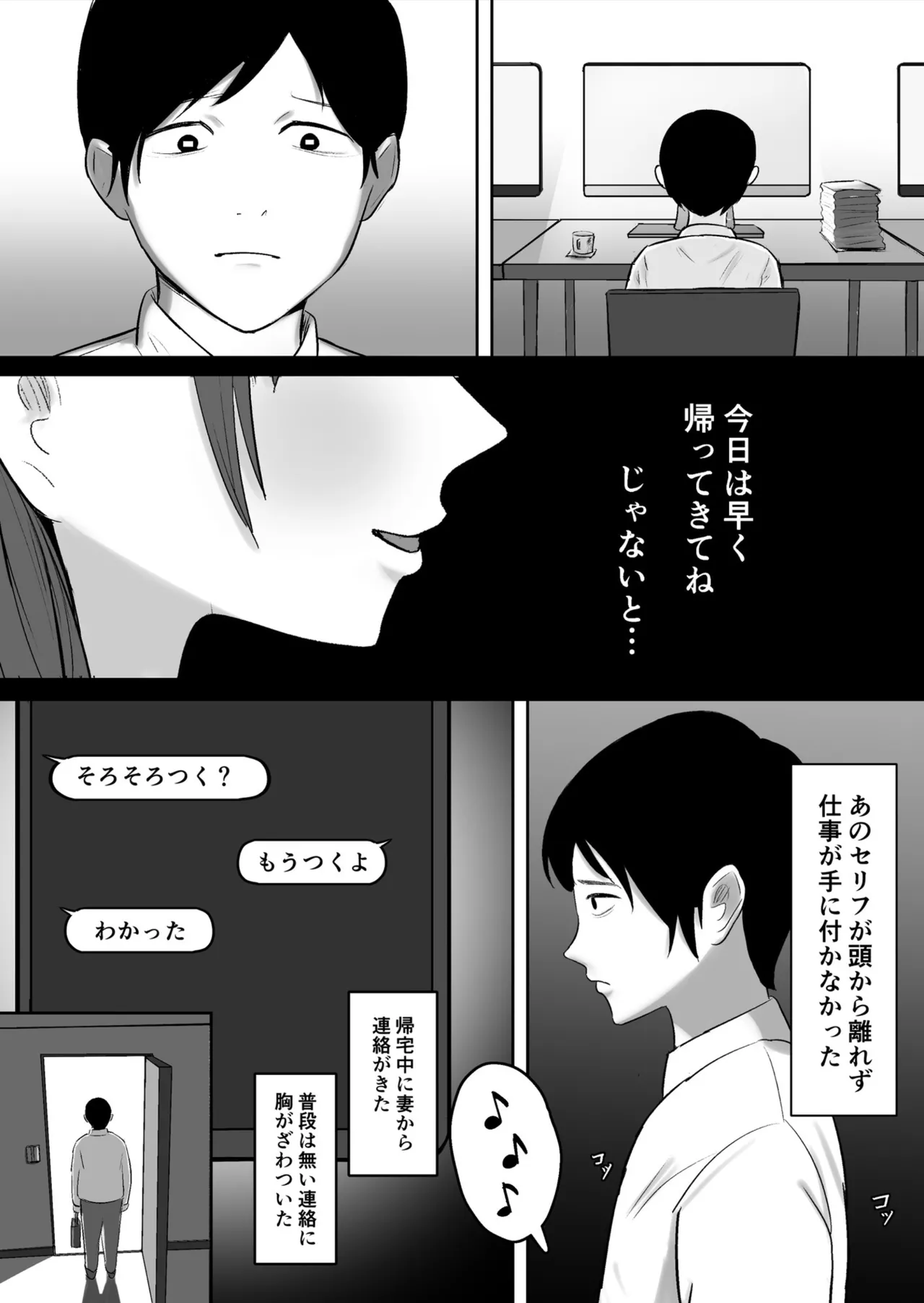 Kounin Kareshi - Page 26