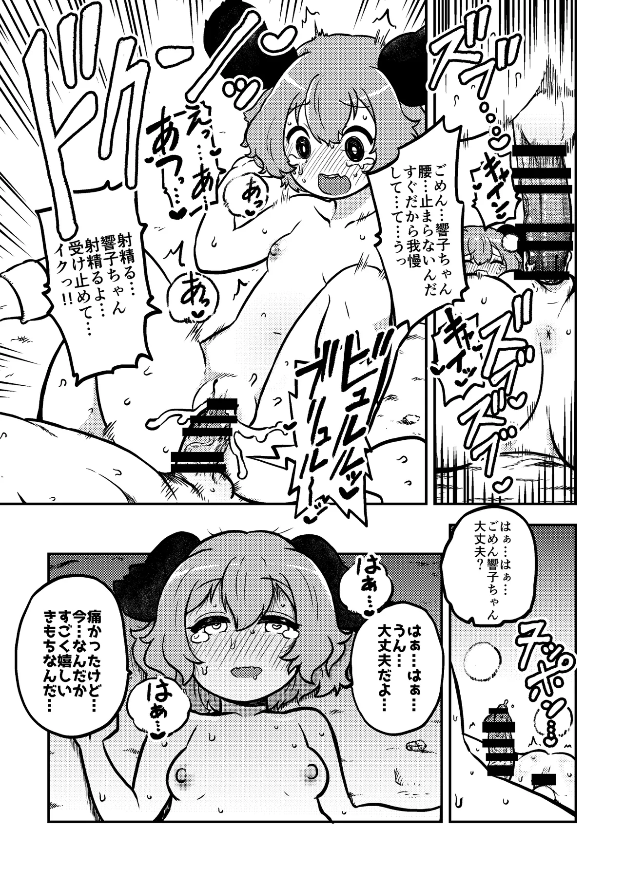 幽谷まとめたーの +今回のメイキング - Page 2