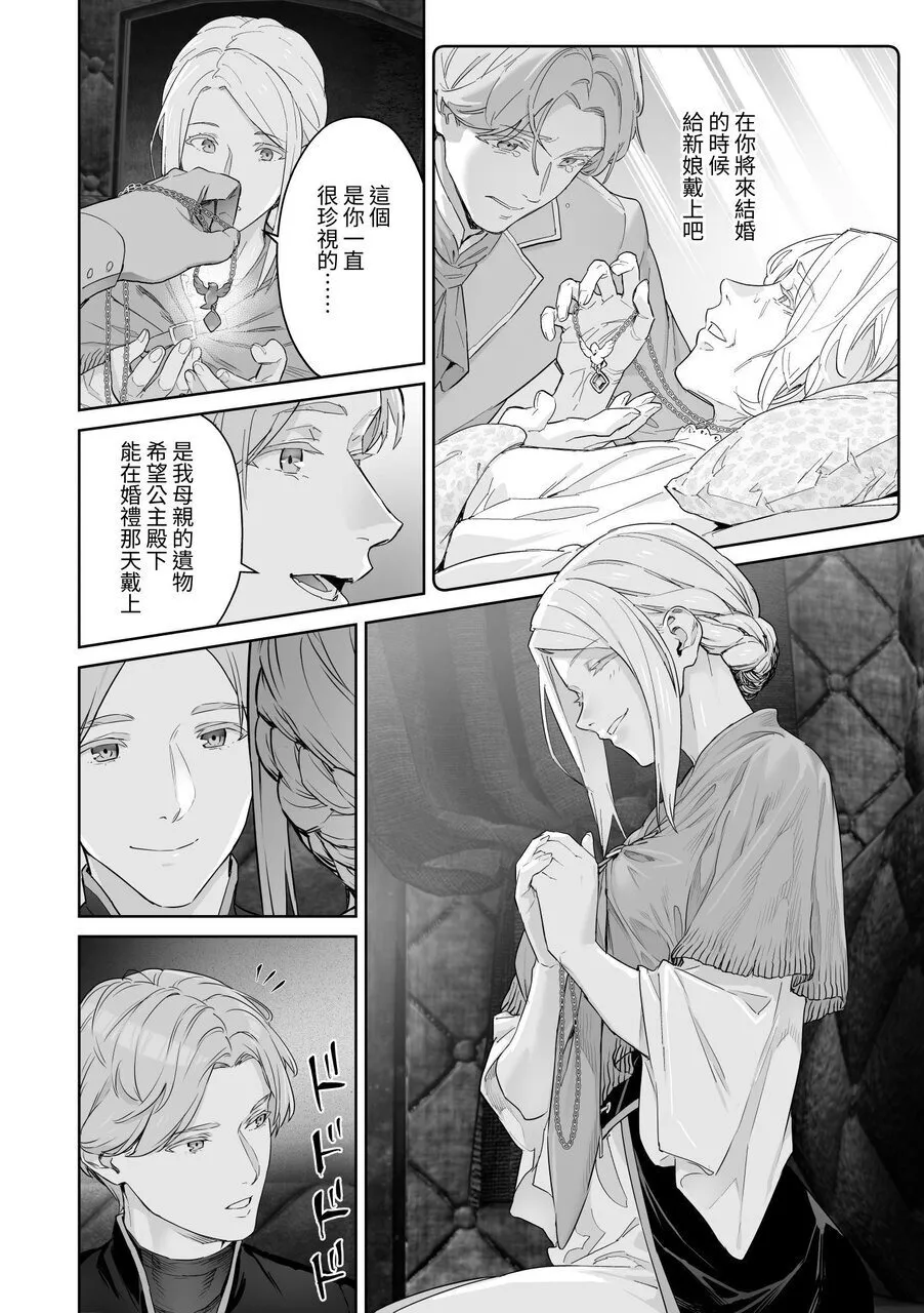 蛮族的新娘～堕落的公主～ - Page 9