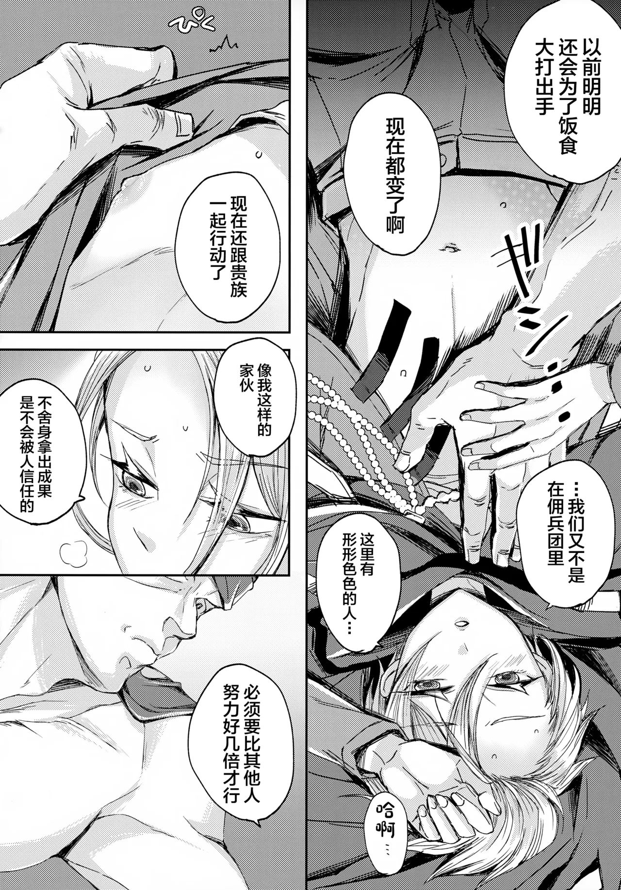 UNION OVER AGAIN - Page 13