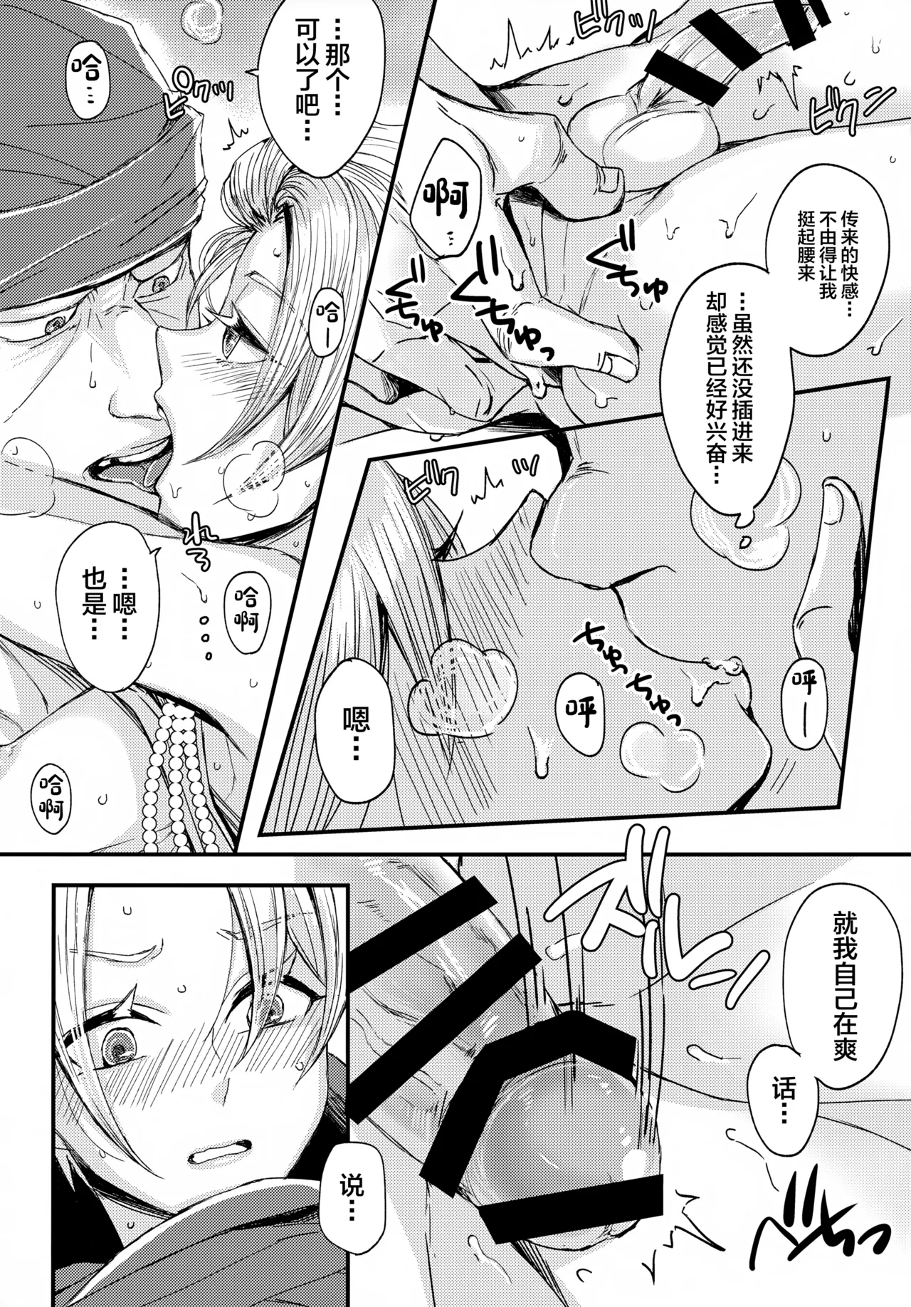UNION OVER AGAIN - Page 20