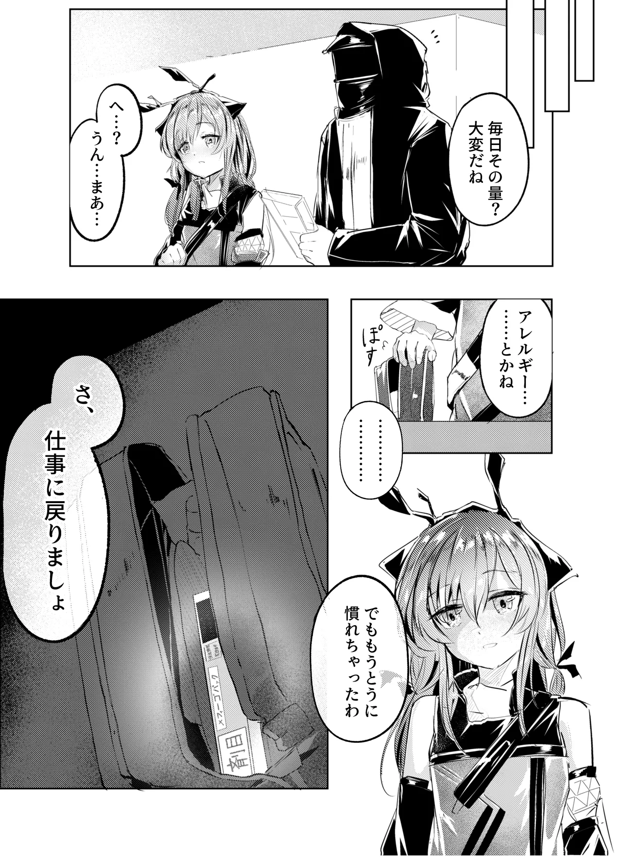 歯には歯を、薬には薬を - Page 18