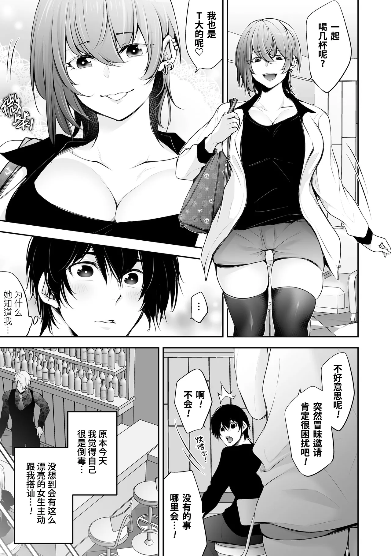 Netorikon | 偷情之魂 - Page 7
