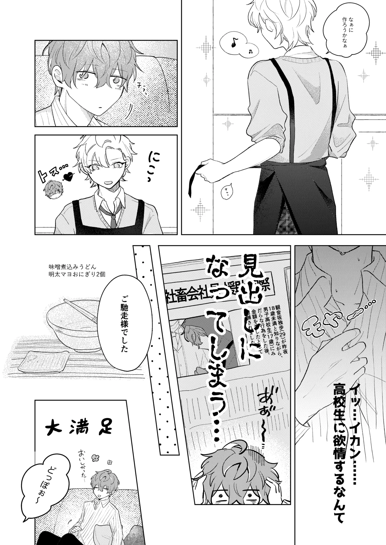 青春しようよ！ - Page 8