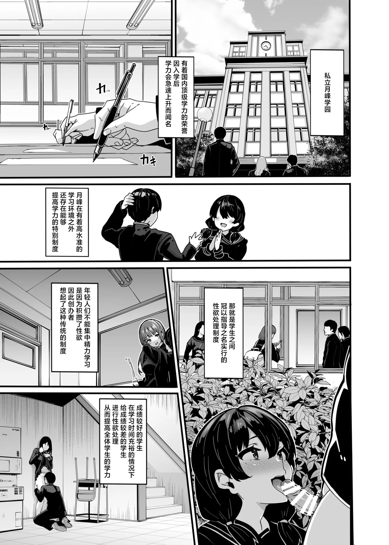 白山華凜のシドウ制度1 - Page 2