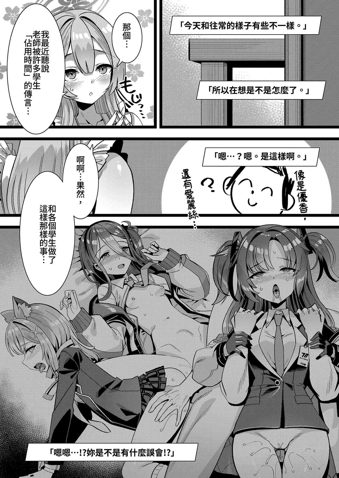 Oxytocin Overdose | 催產素過量 - Page 13
