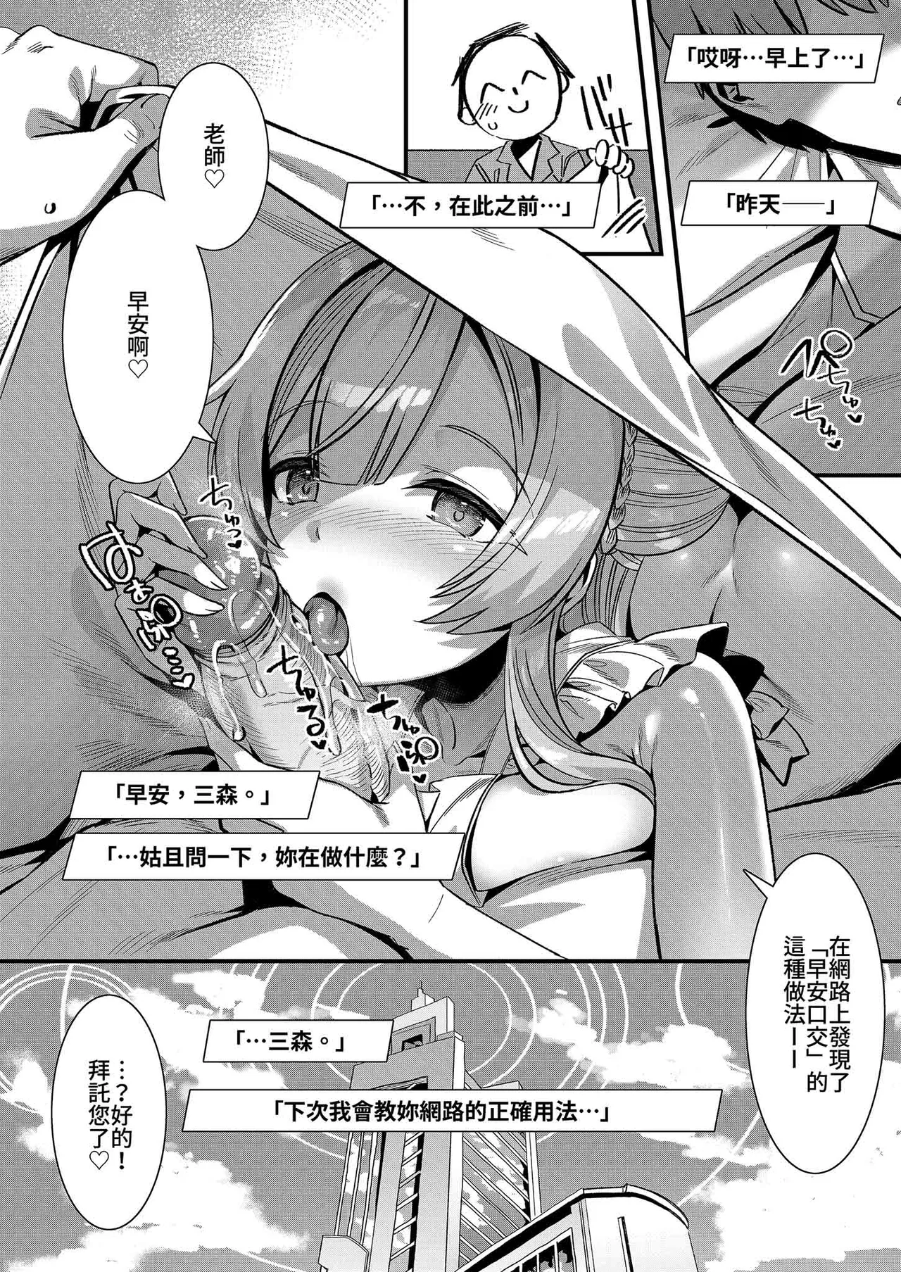 Oxytocin Overdose | 催產素過量 - Page 24