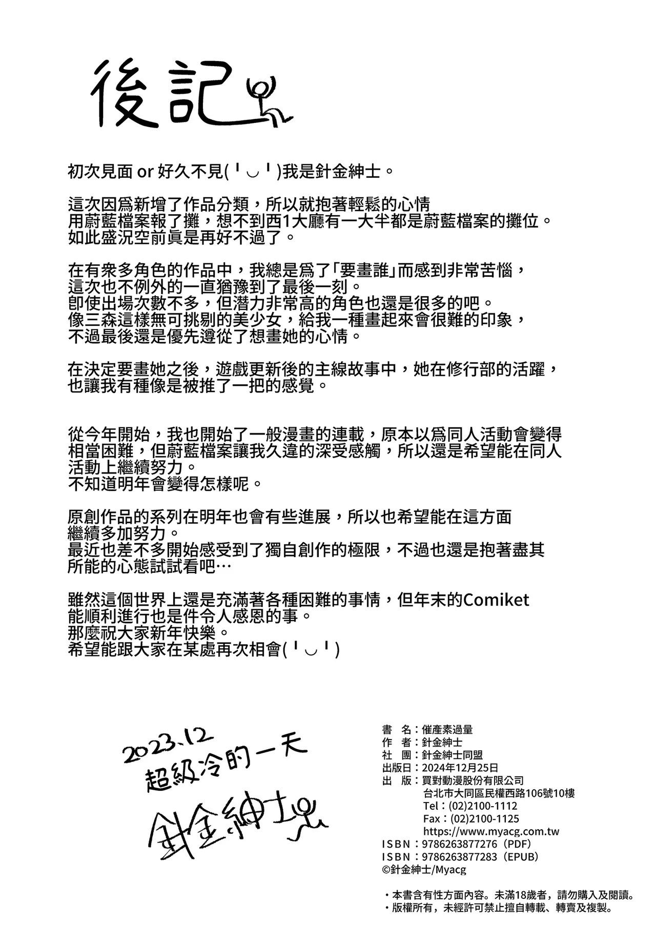 Oxytocin Overdose | 催產素過量 - Page 26
