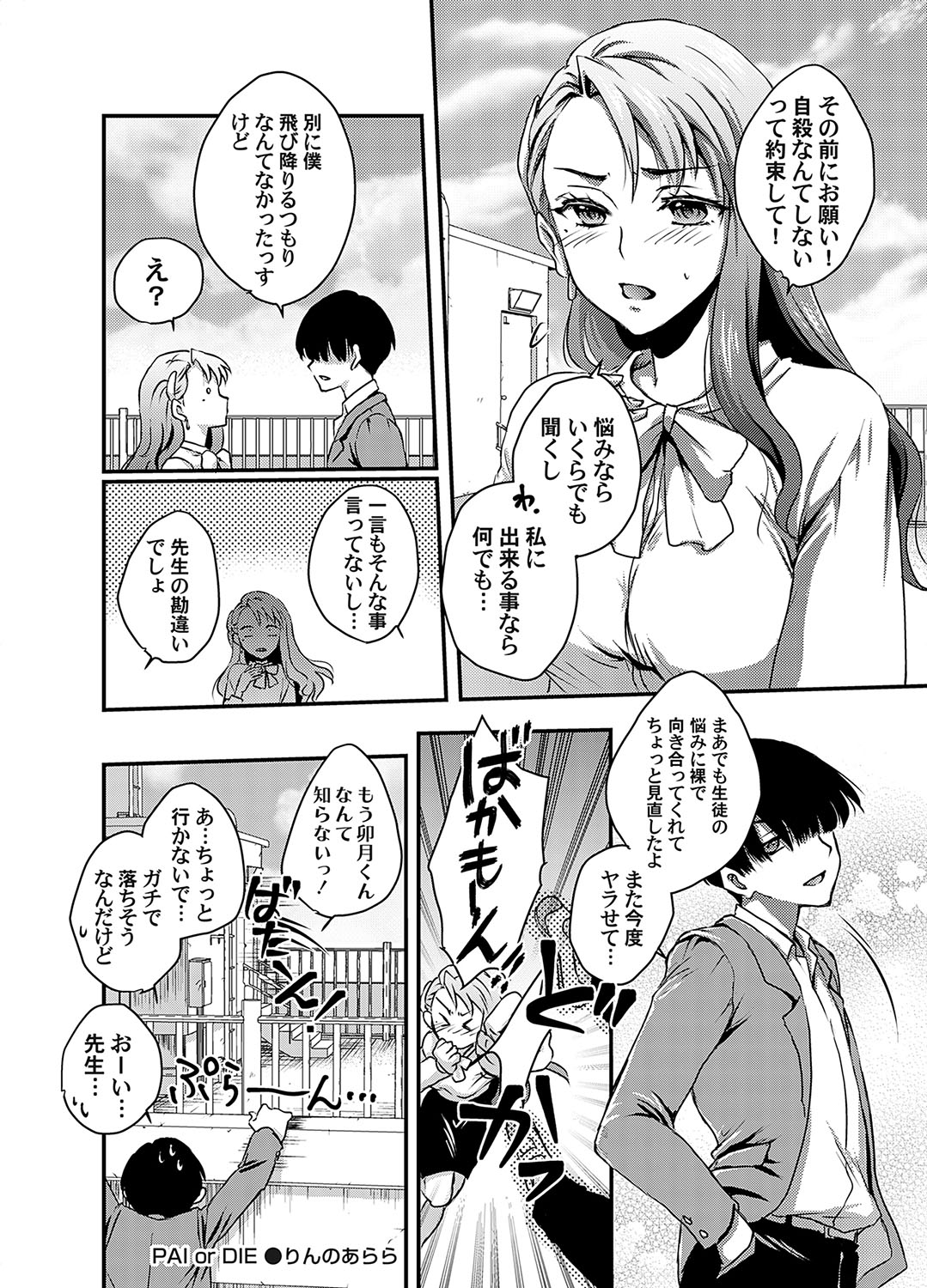 COMIC Magnum Vol.190 - Page 25