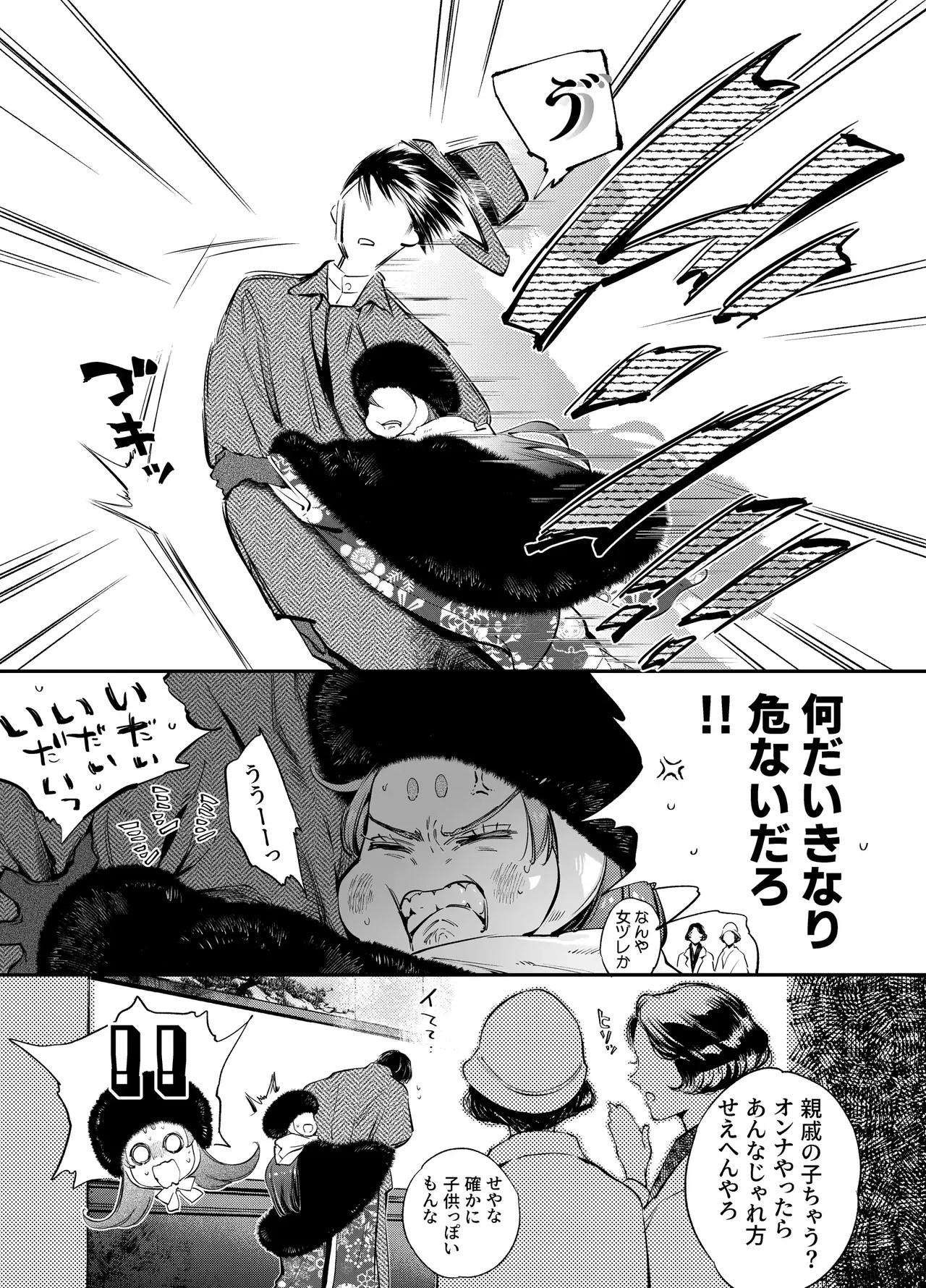 Katawa no Sakura 3 - Page 17