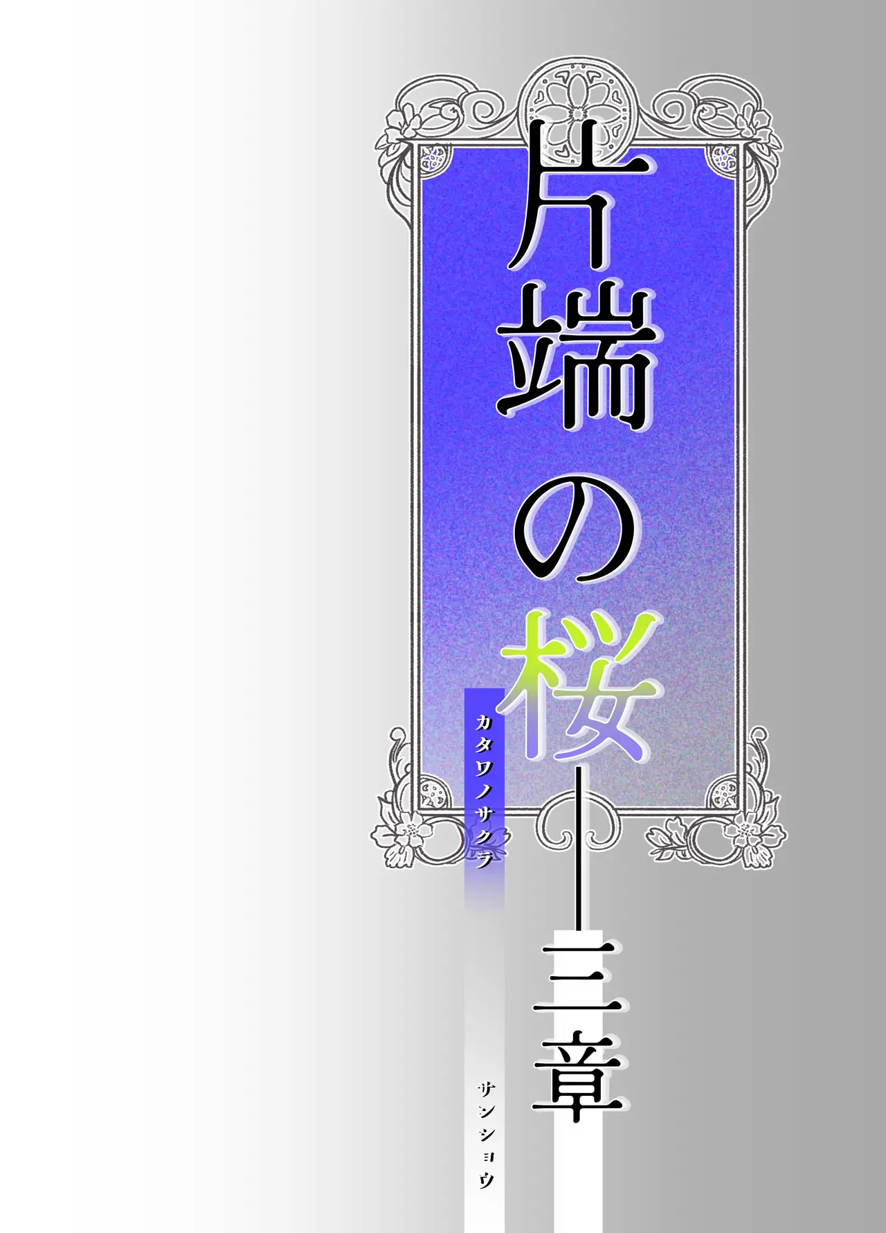 Katawa no Sakura 3 - Page 2