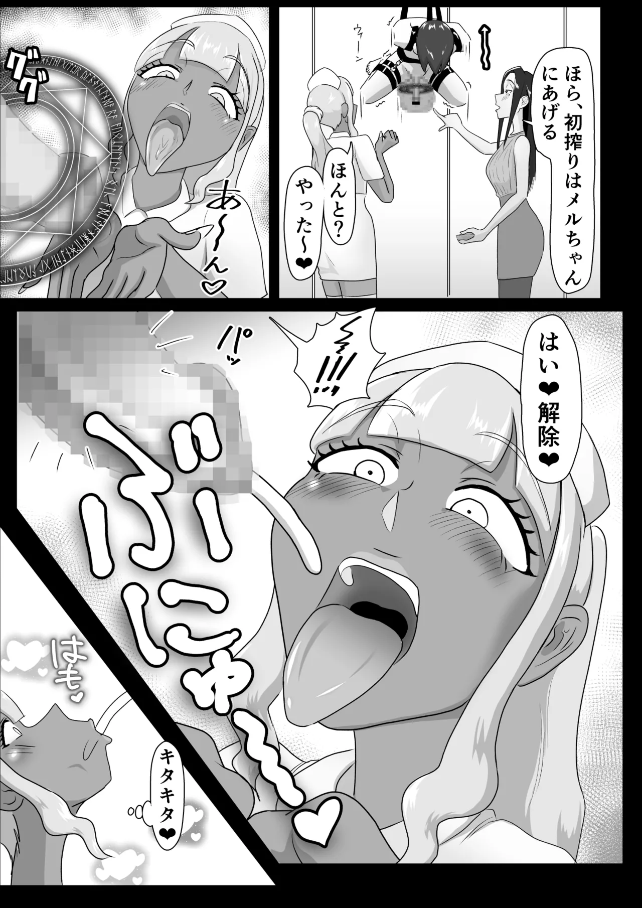 搾精契約～女医と黒ギャルサキュバスの淫靡な誘惑～forDLsite - Page 16