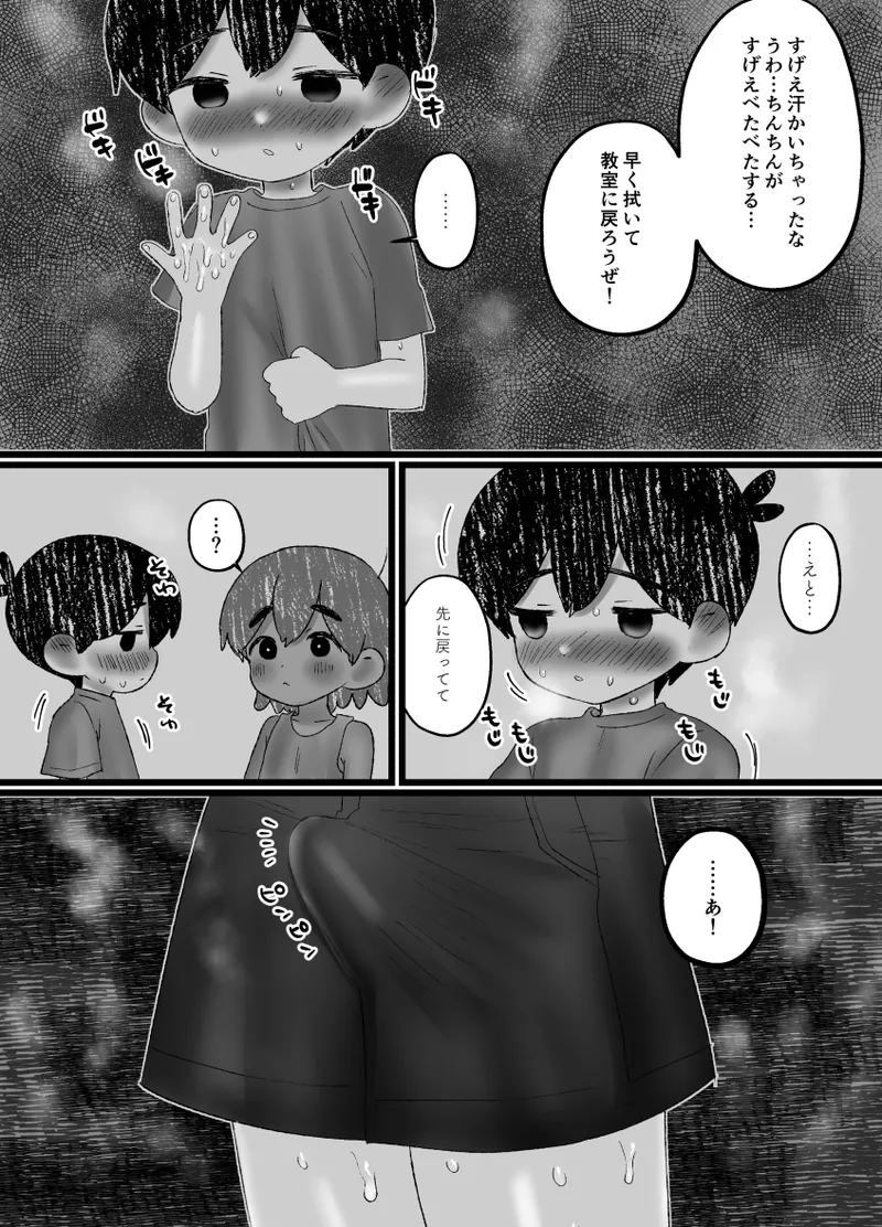 Sunny no mo Misete! - Page 16