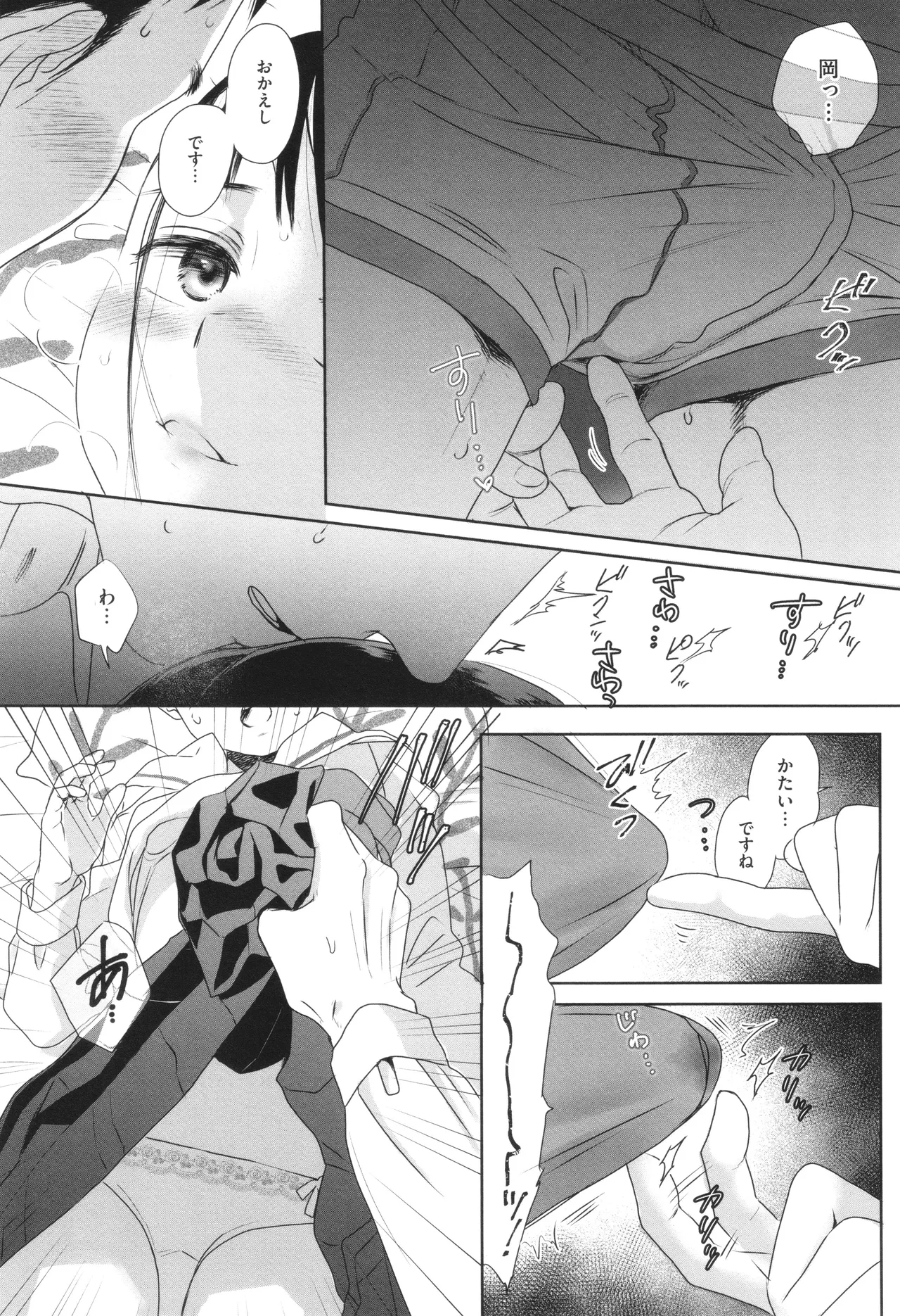 Under the Skirt - Page 32