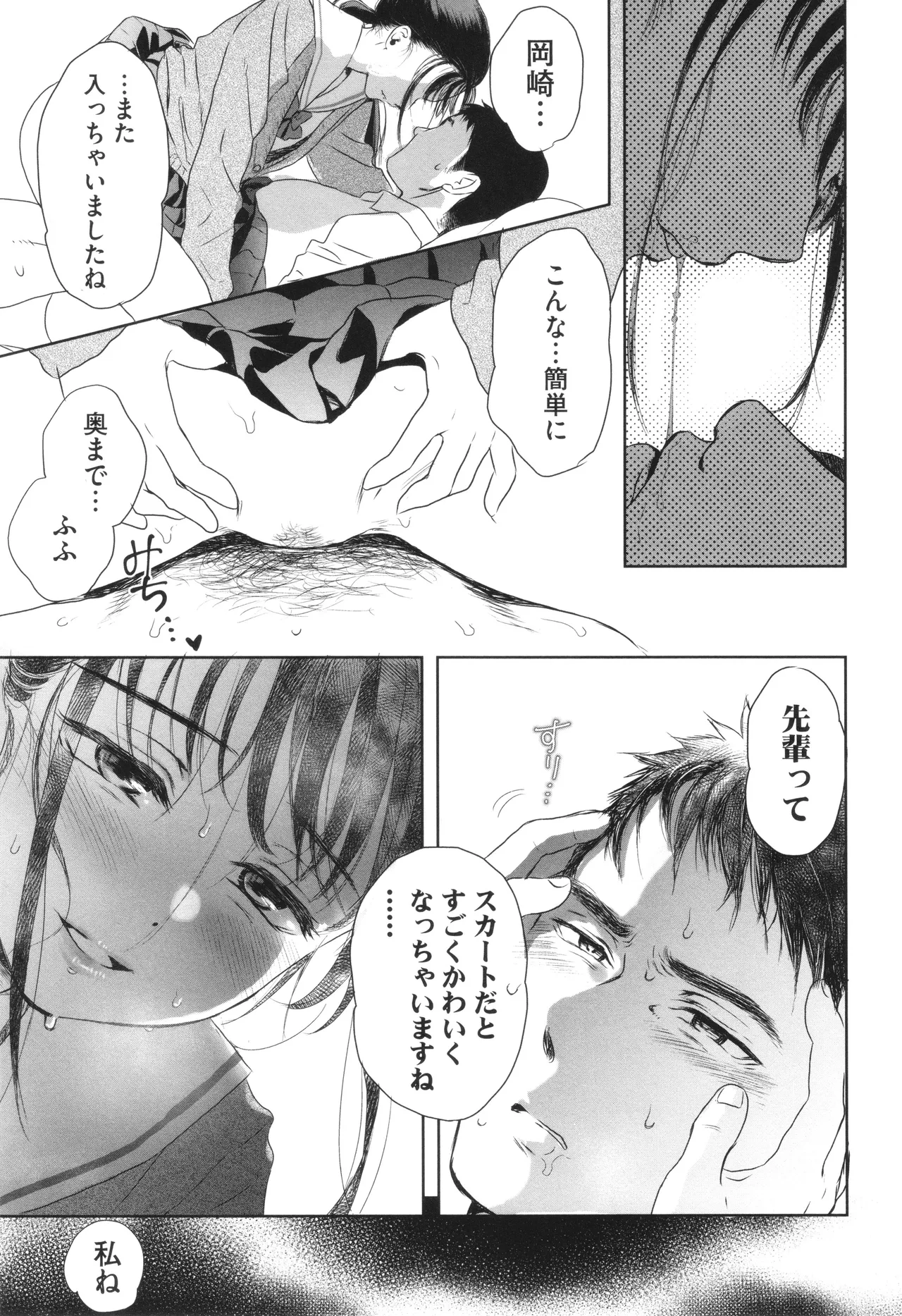 Under the Skirt - Page 66