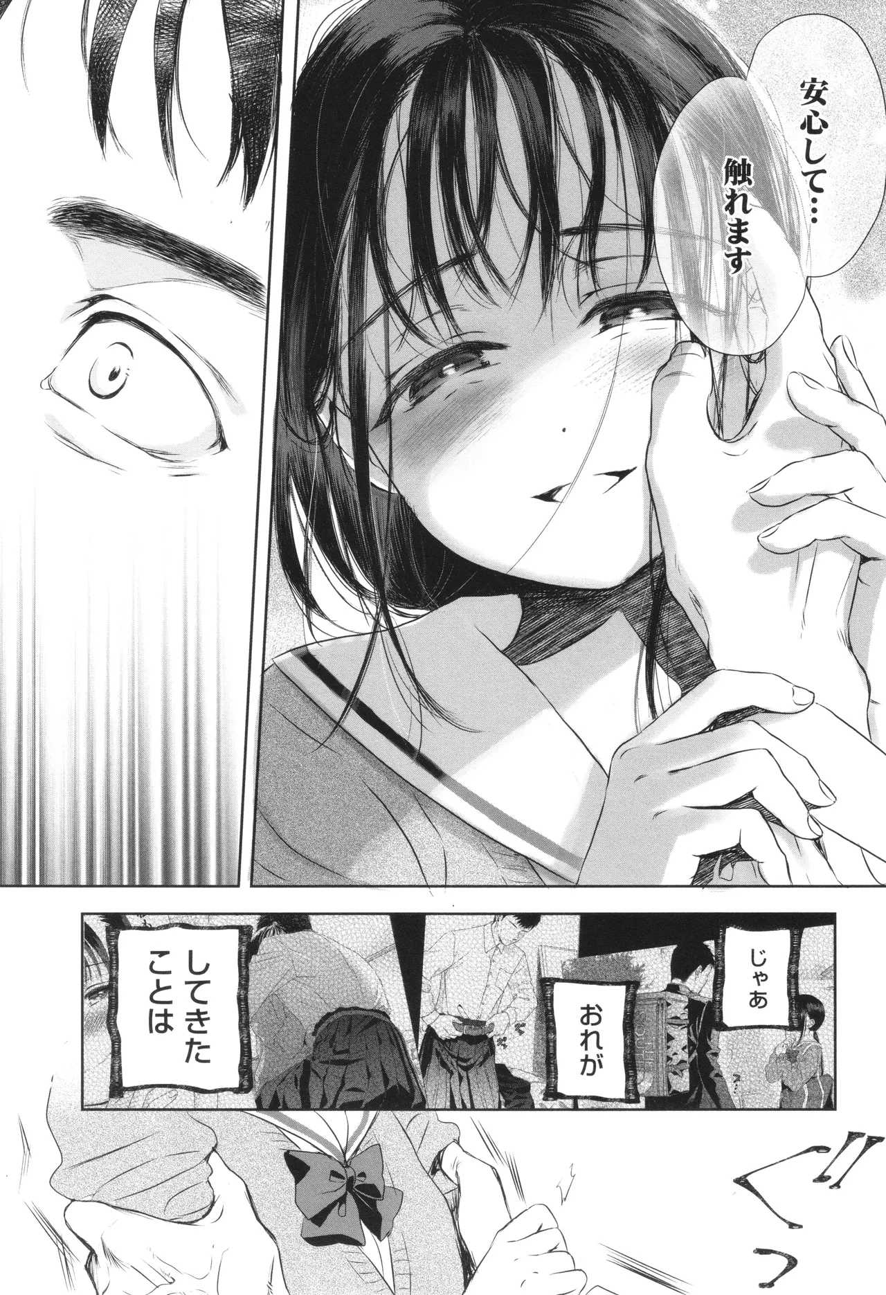 Under the Skirt - Page 68