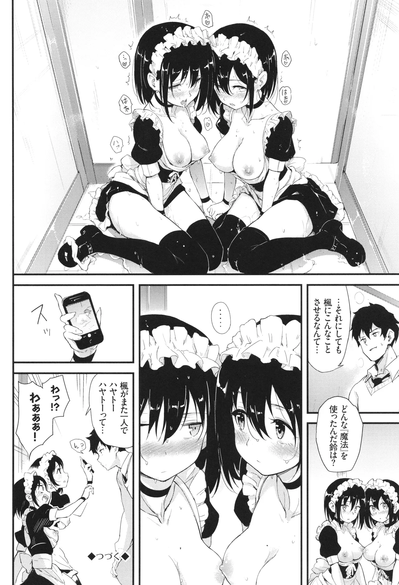 Kaede to Suzu - Page 51