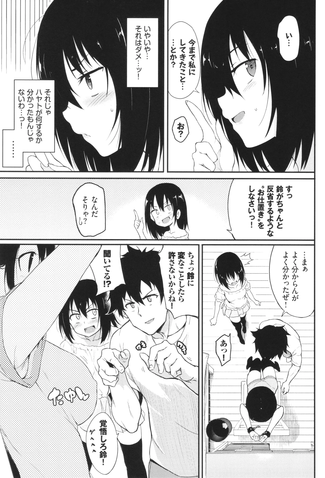 Kaede to Suzu - Page 54