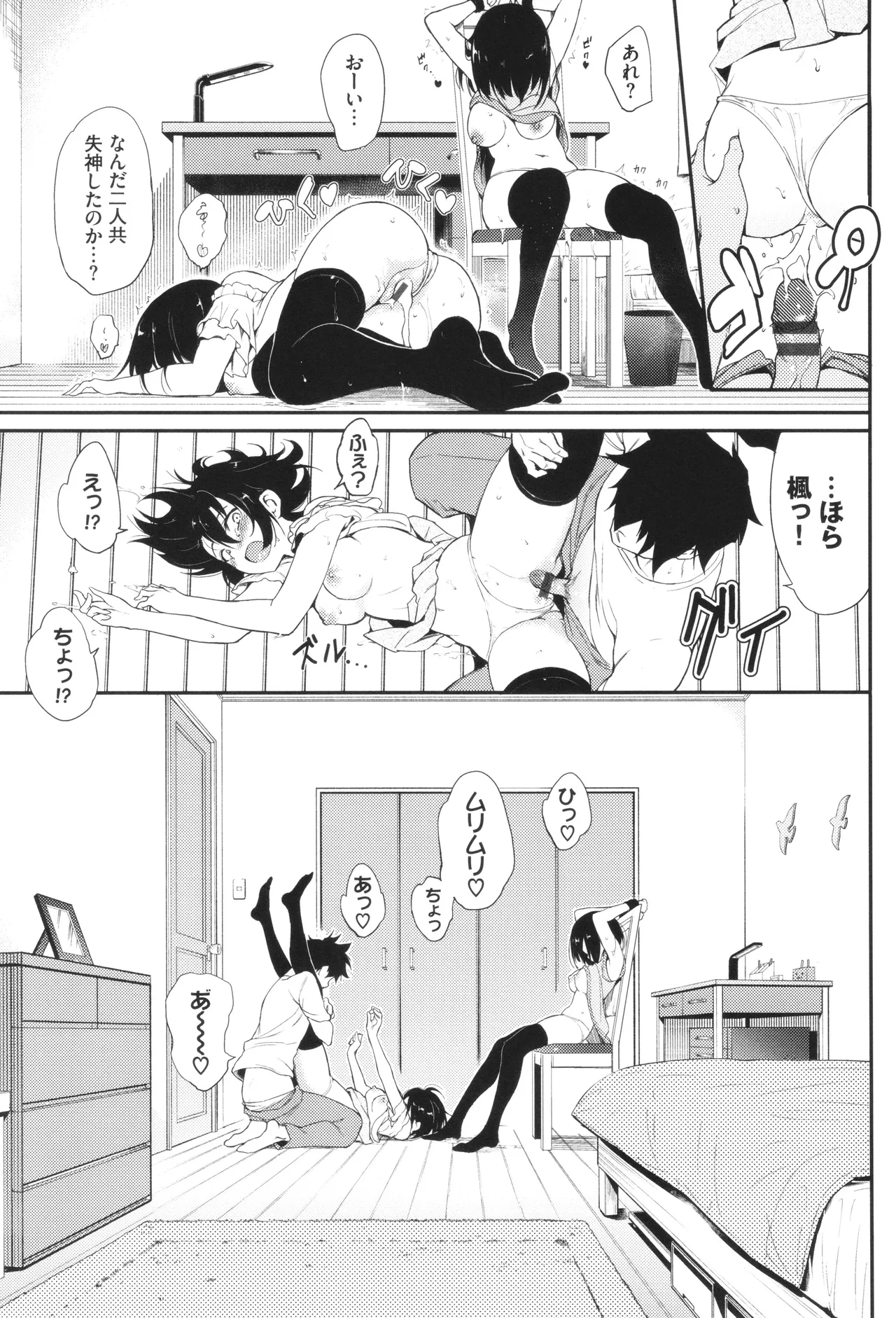Kaede to Suzu - Page 74