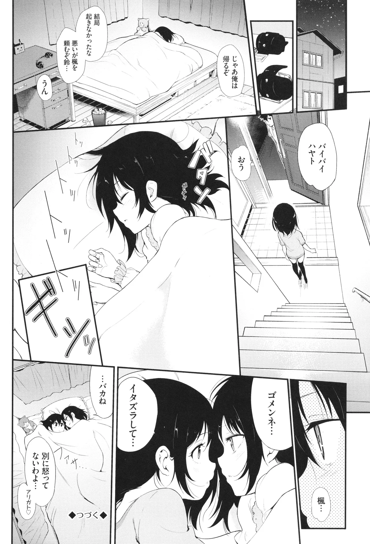Kaede to Suzu - Page 75