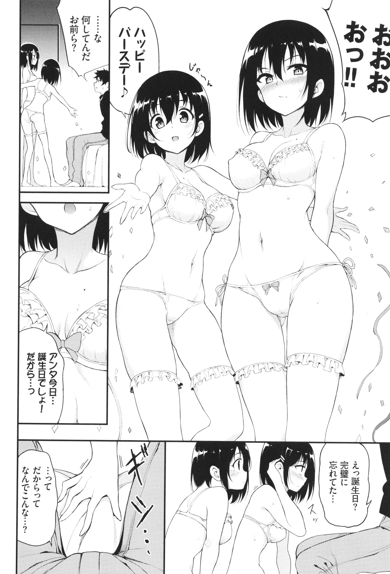 Kaede to Suzu - Page 77