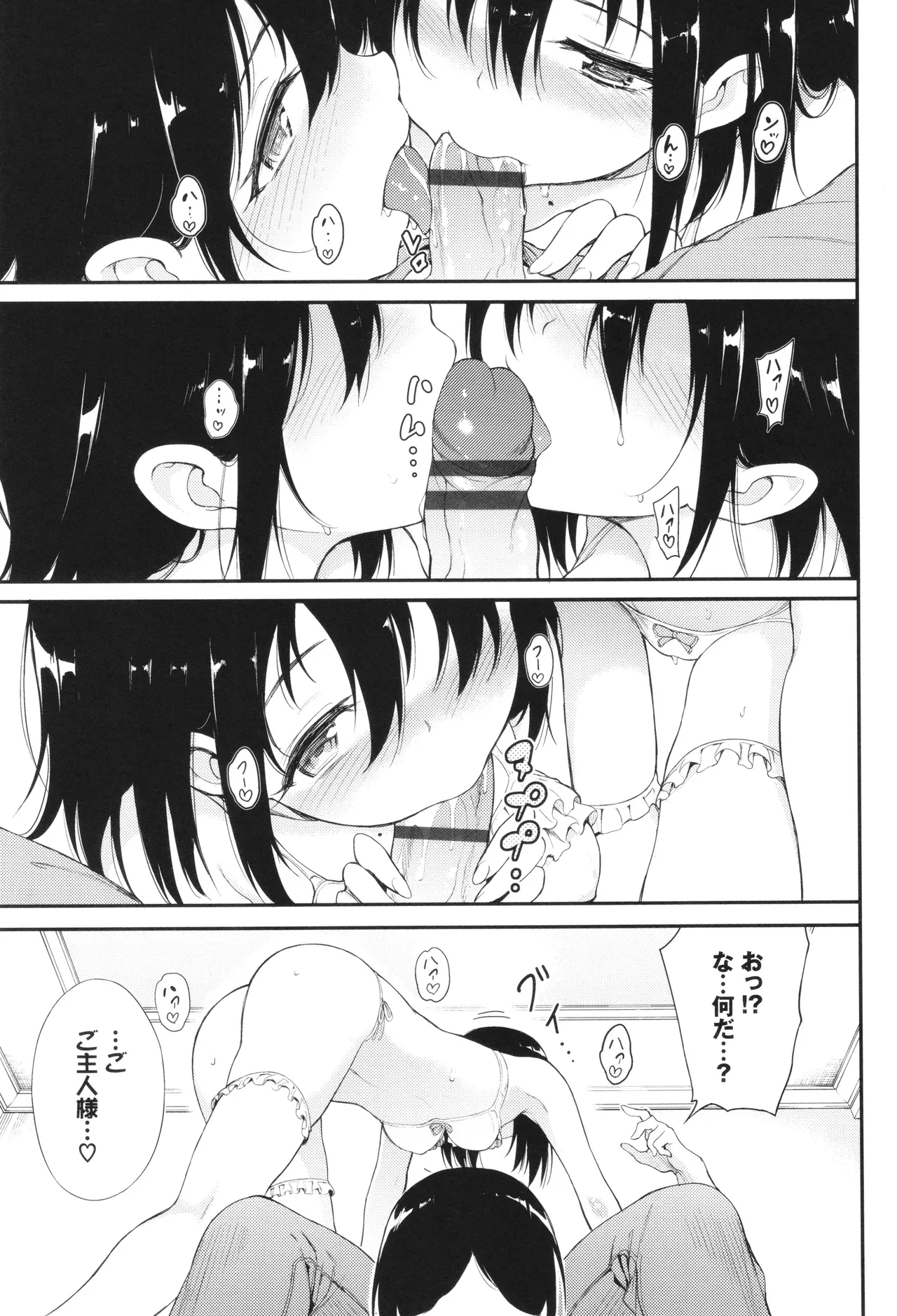 Kaede to Suzu - Page 80