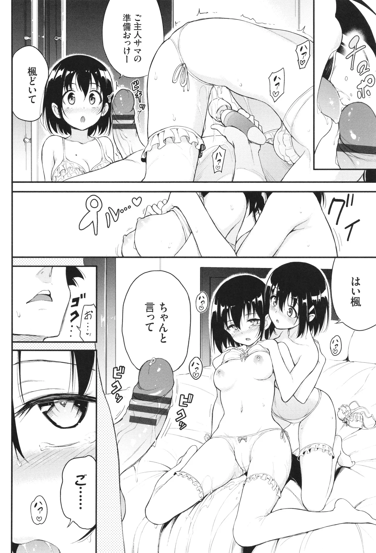 Kaede to Suzu - Page 83