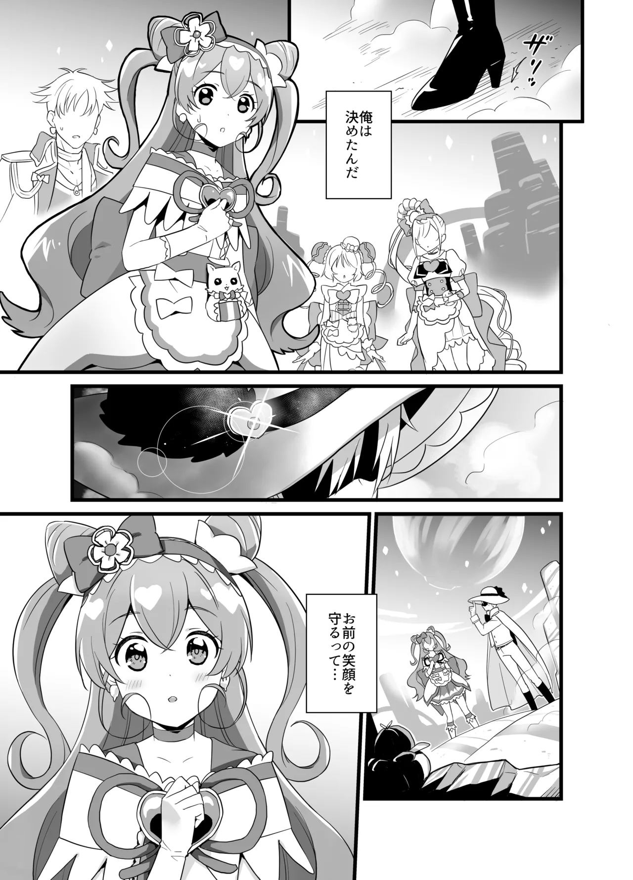 Harapeko na Kimi to - Page 2
