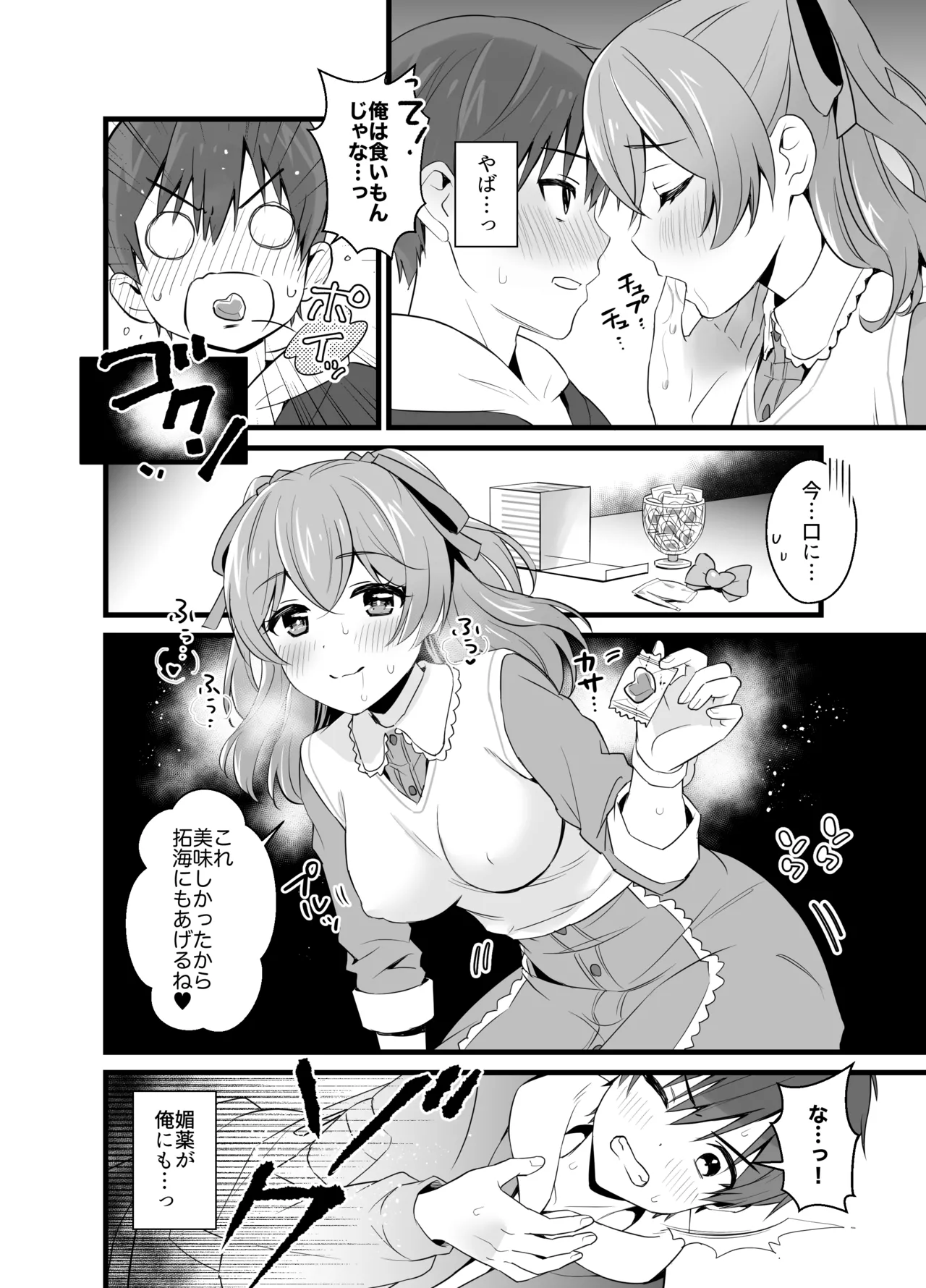 Harapeko na Kimi to - Page 7