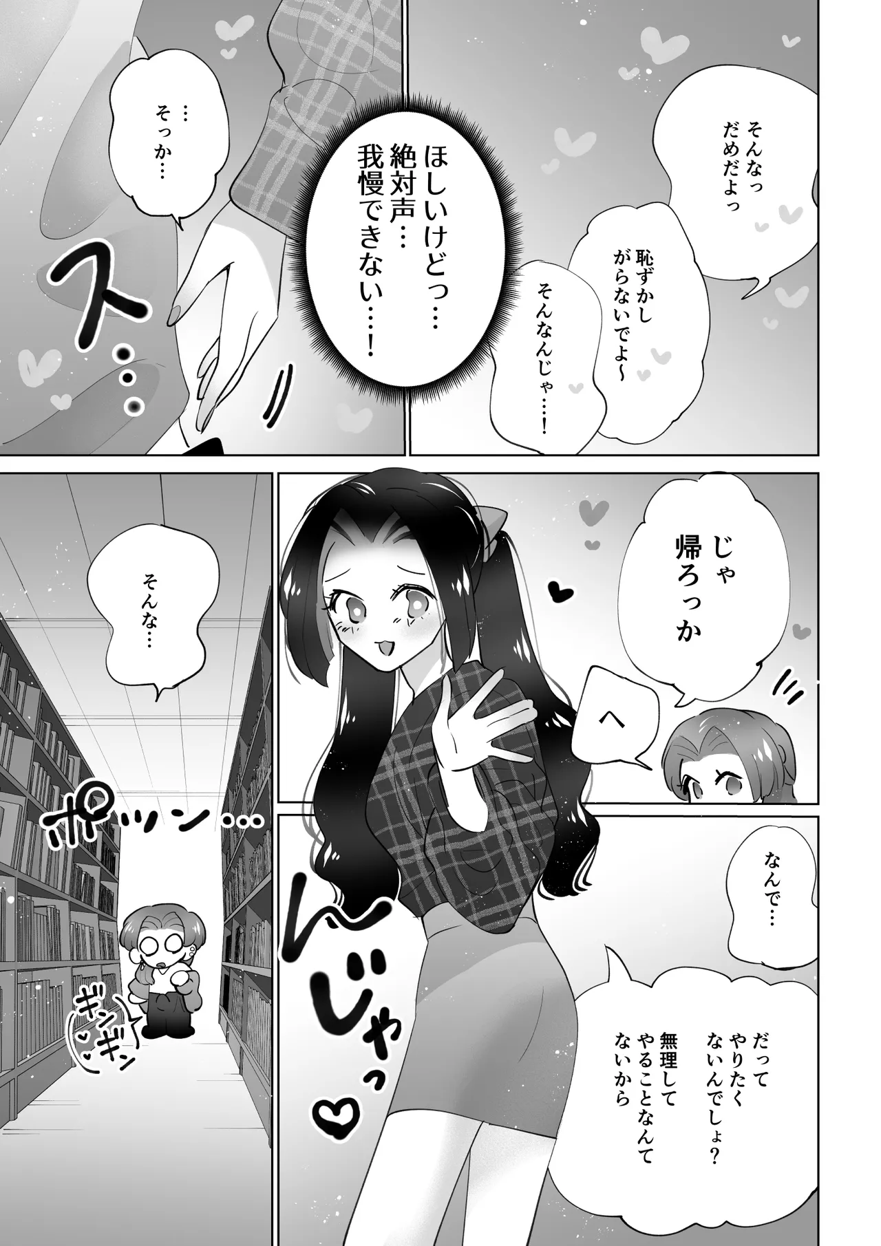 Be quiet in the library - Page 12