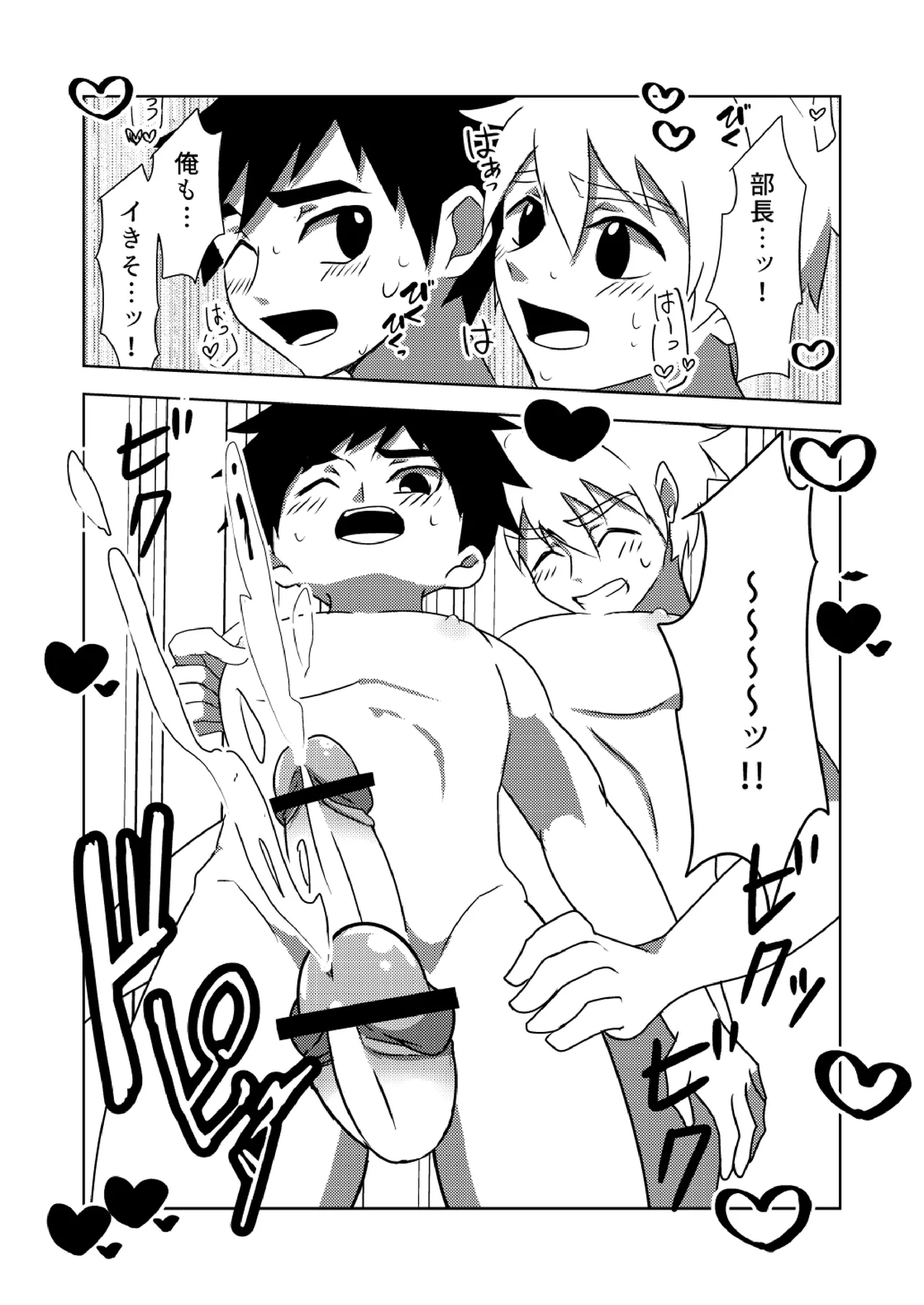 夏色アクシデント！ - Page 19