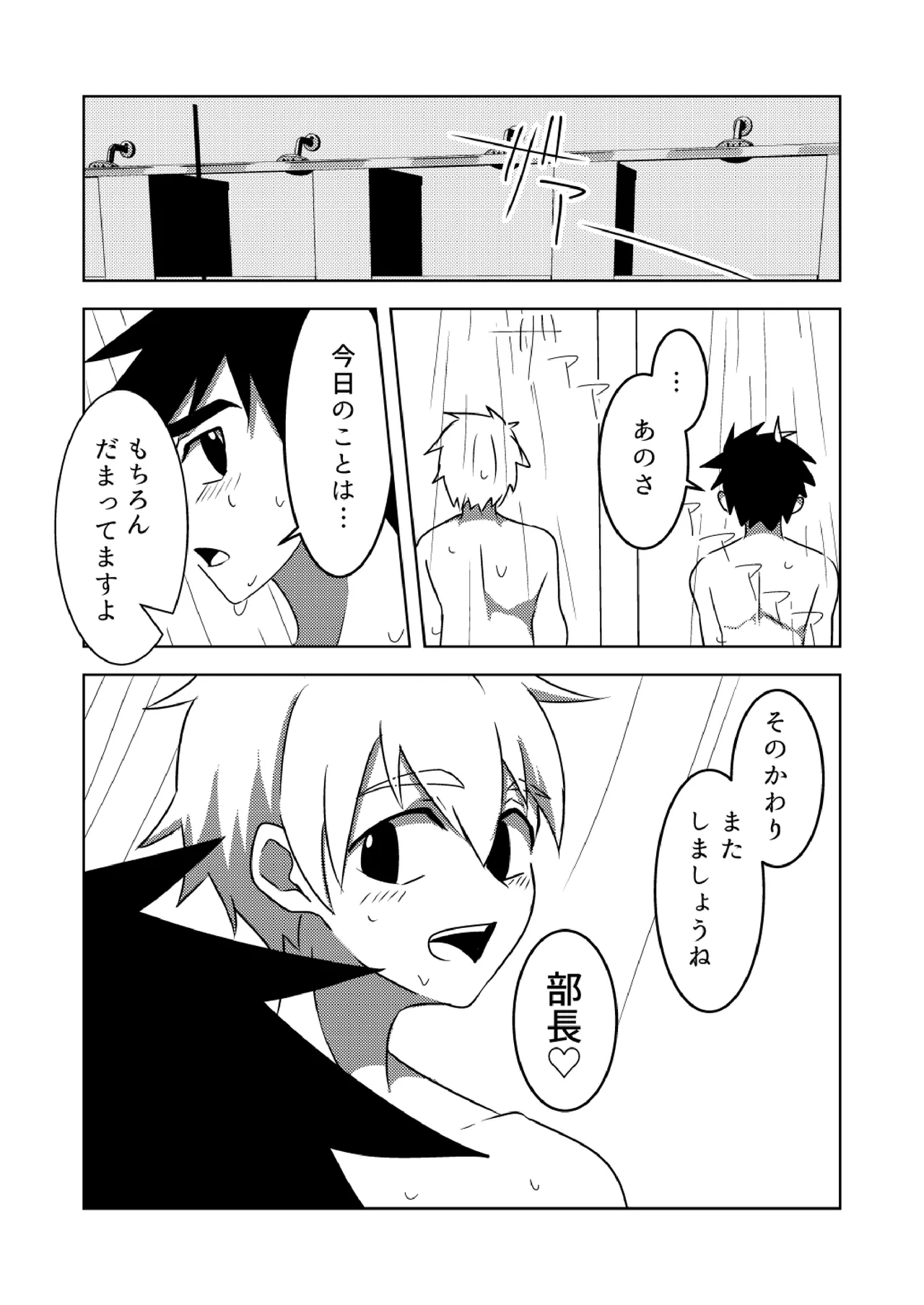 夏色アクシデント！ - Page 20