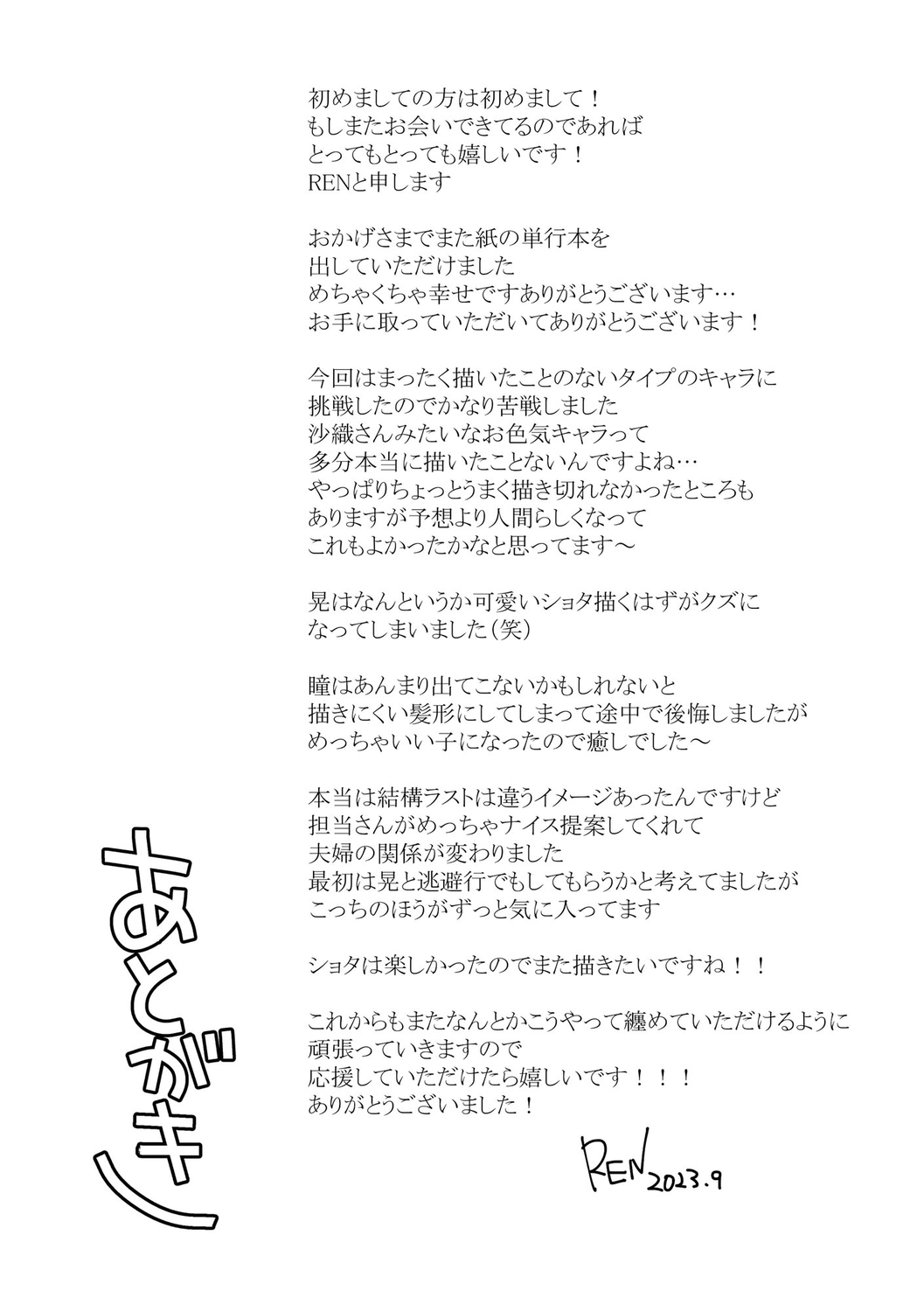 Himegoto - Page 202