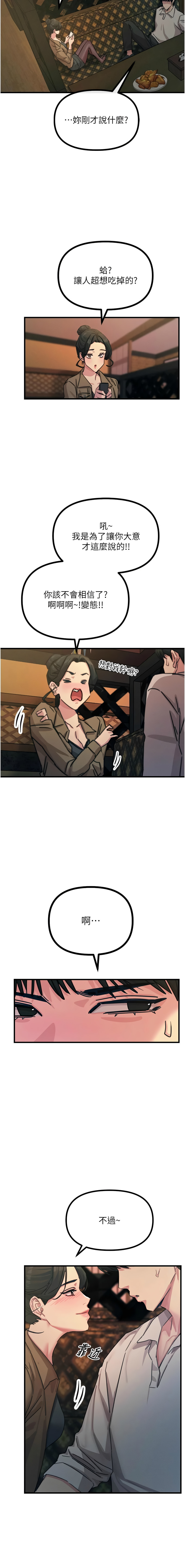 恶次人生 | 惡次人生 1-8 - Page 119