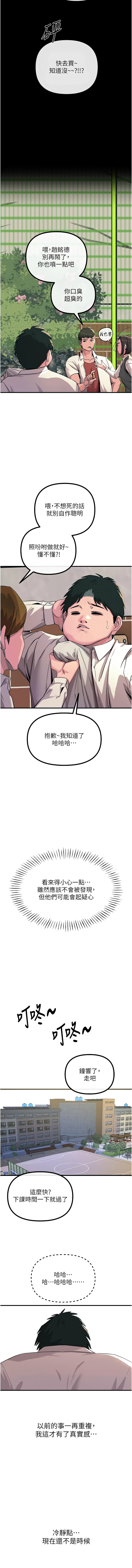 恶次人生 | 惡次人生 1-8 - Page 21