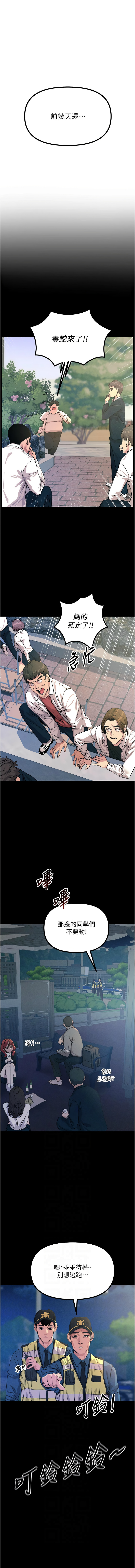 恶次人生 | 惡次人生 1-8 - Page 25