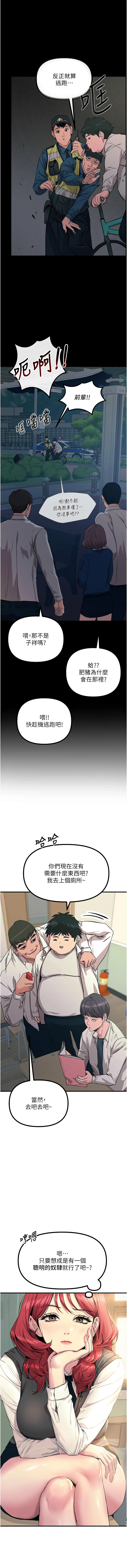 恶次人生 | 惡次人生 1-8 - Page 26