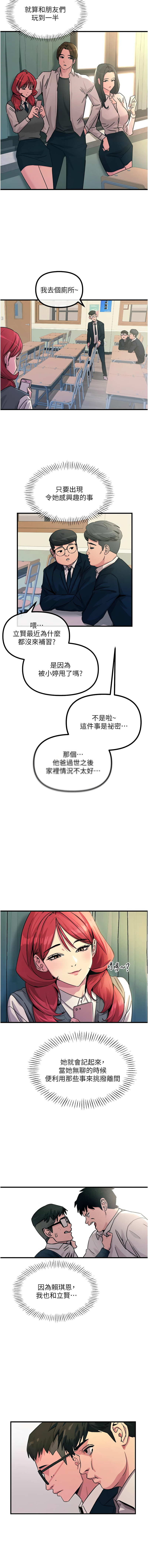 恶次人生 | 惡次人生 1-8 - Page 30