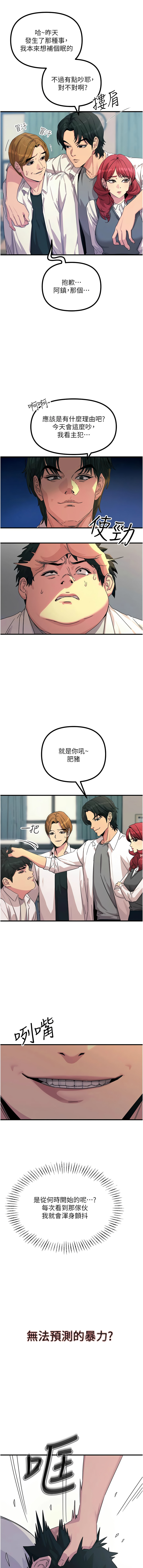 恶次人生 | 惡次人生 1-8 - Page 62