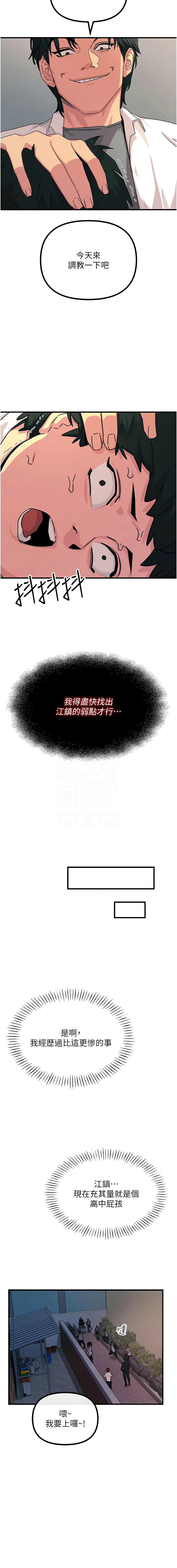 恶次人生 | 惡次人生 1-8 - Page 64