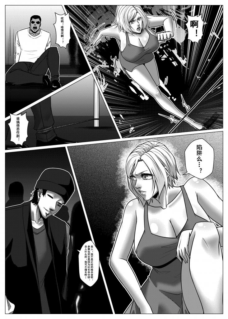 Charity Game Chapter 5 - Page 44