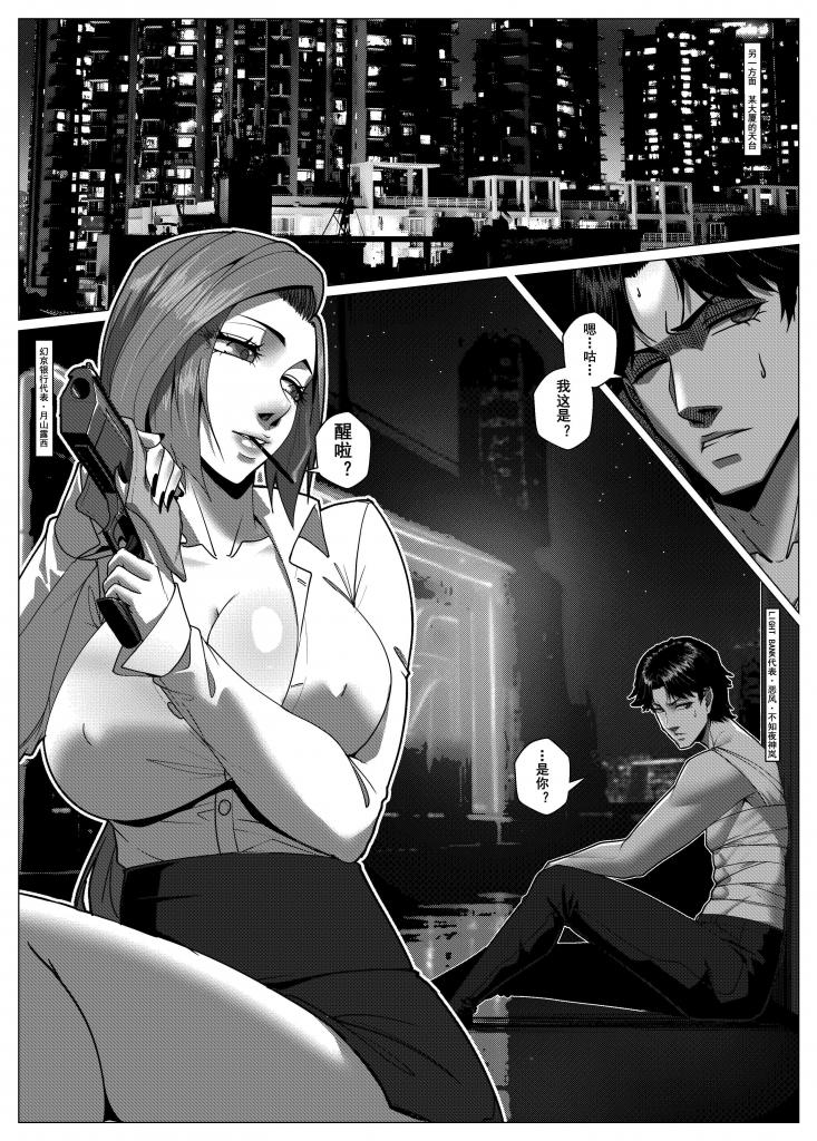 Charity Game Chapter 6 - Page 26