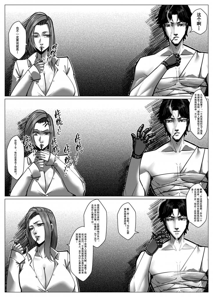 Charity Game Chapter 6 - Page 28