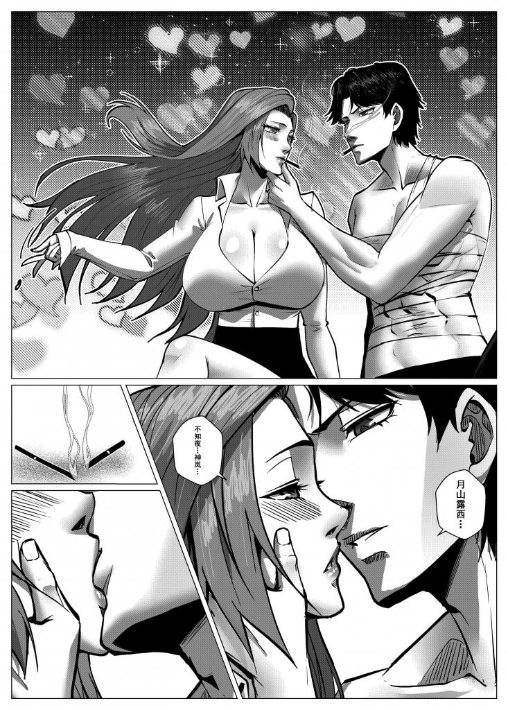 Charity Game Chapter 6 - Page 30