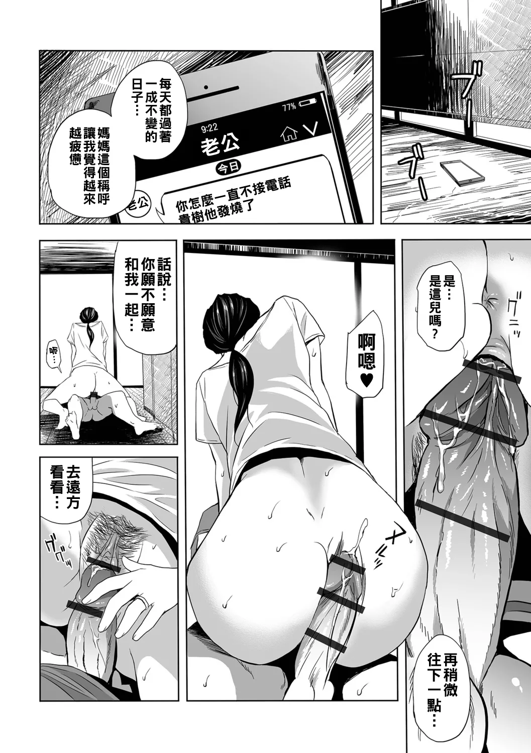 Netorarete Hitozuma - Page 134