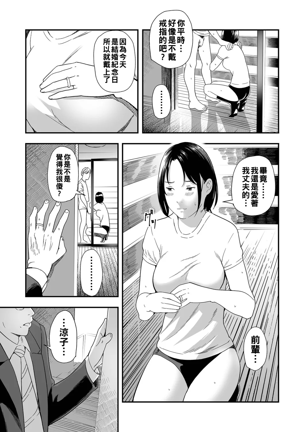 Netorarete Hitozuma - Page 39