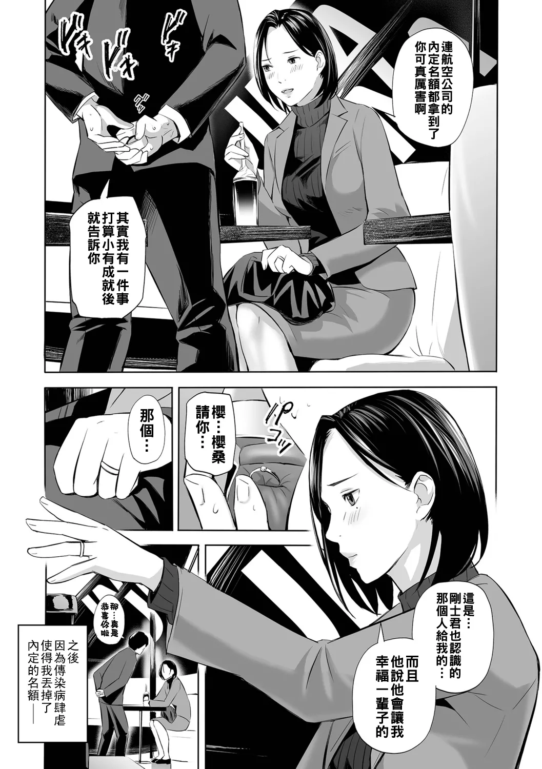 Netorarete Hitozuma - Page 73